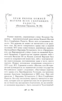 Денис Дроздов: Большая Ордынка. Прогулки по центру Москвы