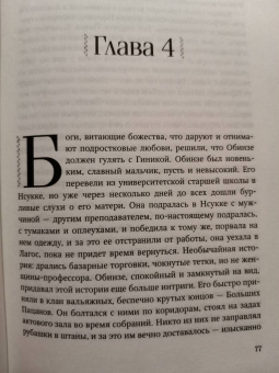 Чимаманда Адичи: Американха