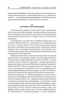 Мартынов, Масайтис, Гороховников: Охотничье дело. Охотоведение и охотничье хозяйство. Учебник. СПО