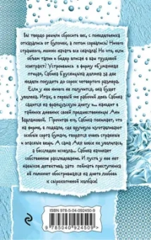 Галина Куликова: Сабина на французской диете