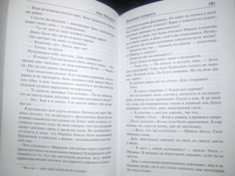 Мел Макграт: Виновная сторона