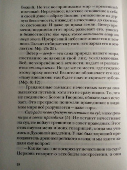 Георгий Протоиерей: Псалмы. Читаем вместе