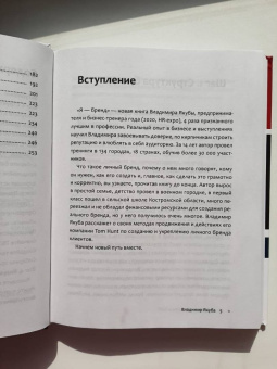 Владимир Якуба: Я-бренд. Как перестать стесняться и стать узнаваемым в профессии
