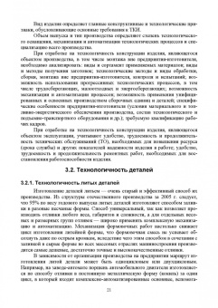 Игорь Хозяев: Основы технологии пищевого машиностроения. Учебное пособие. СПО