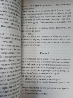 Чарльз Мартин: Между нами горы