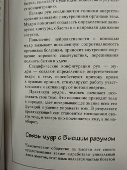 Сергей Матвеев: Мудры! Тайны древней практики, исполняющей желания