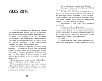 Михаил Шевелев: От первого лица