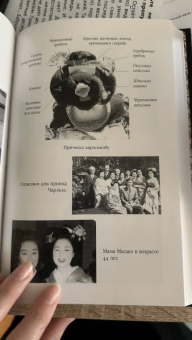 Минэко Ивасаки: Жизнь гейши. Мемуары самой известной гейши в мире