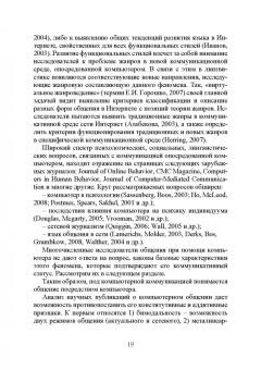 Елена Галичкина: Компьютерная коммуникация. Лингвистический статус, знаковые средства, жанровое пространство
