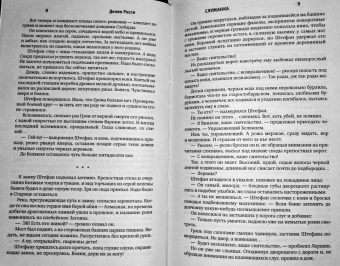 Делия Росси: Служанка