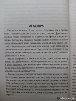 Аркадий Чикин: Морские дьяволы