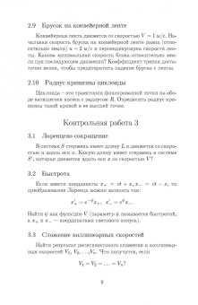 Зураб Силагадзе: Механика и теория относительности. Тестовые задачи. Учебное пособие для вузов
