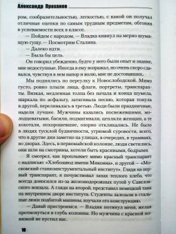 Александр Проханов: Он