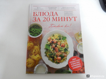 Блюда за 20 минут