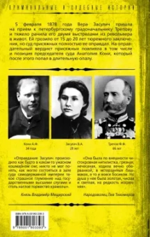 Анатолий Кони: Почему оправдали девушку-"террористку"? Дело Веры Засулич