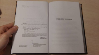 Александр Беляев: Homo scientis. Продавец воздуха. Изобретения профессора Вагнера. Том 2