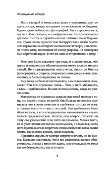 Алла Авилова: Исчезнувшая сестра