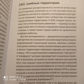 Сервинь, Стивенс, Шапель: Конец света может быть другим