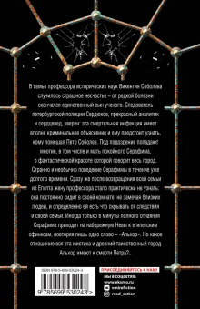Наталья Орбенина: Невеста Сфинкса