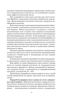 Рудаков, Полянский, Королькова: Технохимический контроль в технологии жиров и жирозаменителей. Учебное пособие. СПО