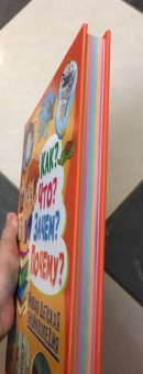 Тамара Скиба: Как? Что? Зачем? Почему? Новая детская энциклопедия