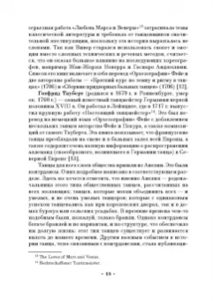 Евгения Еремина-Соленикова: Старинные бальные танцы. Новое время. Учебное пособие (+DVD)