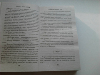 Галина Романова: Свидетельницы зла