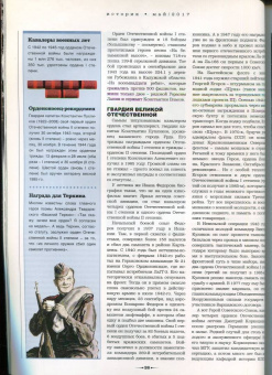 Журнал "Историк" №05/2017 («Майор Вихрь». Эксклюзивное интервью)