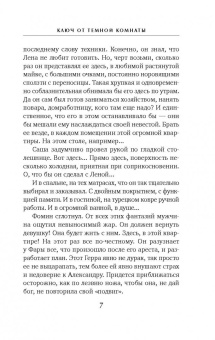 Яна Егорова: Ключ от Темной комнаты