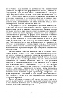 Зорин, Зорин: Материаловедение сварки. Сварка плавлением. Учебное пособие