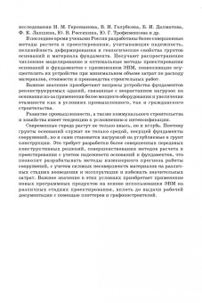 Михаил Берлинов: Основания и фундаменты. Учебник для СПО