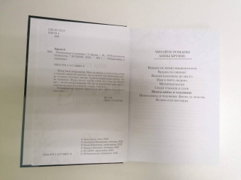 Анна Бруша: Некрасавица и чудовище