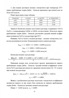 Конюхов, Гребенник, Крюков: Сборник примеров и задач по физической химии. Электрохимия, химическая кинетика. Учебное пособие