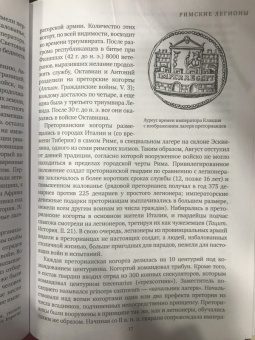 Махлаюк, Негин: Римские легионы. Самая полная иллюстрированная энциклопедия