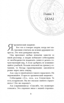 Мария Хэдли: Магония