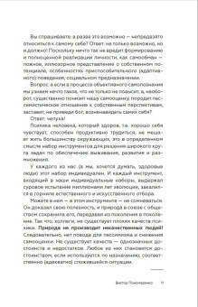 Виктор Пономаренко: Методика 7 радикалов. Практическая психология