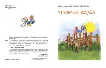Мамин-Сибиряк, Каразин, Измайлов: Беспокойное хозяйство