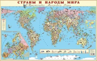 Ермакова, Новикова: Карта Страны и народы мира