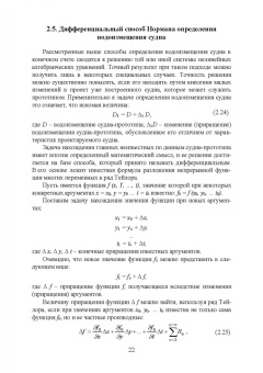 Евгений Роннов: Проектирование судов. Учебник
