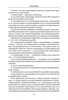 Владимир Шерстюк: Теоретические проблемы развития гражданского процессуального, арбитражного процессуального права