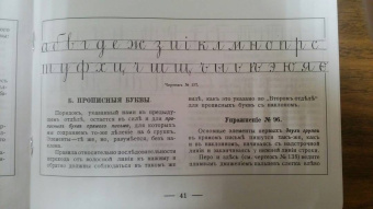 Курс каллиграфии и конторской скорописи. Книга 2