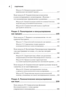 Консультативная психология. Учебник для вузов