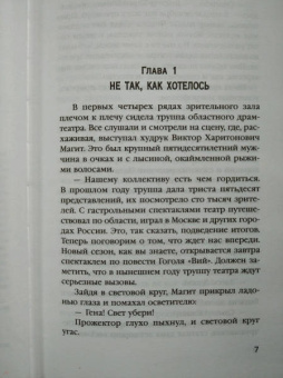 Анна Князева: Убийство в декорациях Чехова