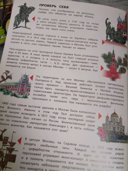 Мой первый атлас Москвы с наклейками