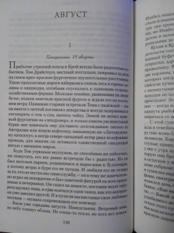 Розамунда Пилчер: Сентябрь