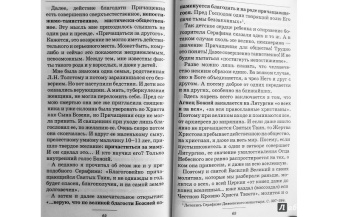 Вениамин Митрополит: Плоды Святого Причащения