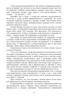 Лебедько, Лозовая, Аржанкова: Птицеводство в фермерских и приусадебных хозяйствах. Учебное пособие для вузов
