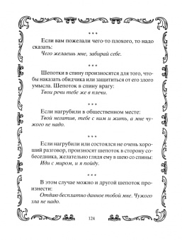 Книга-оберег. Всё для защиты вашего здоровья и благополучия. Гарантия любви, добра и достатка