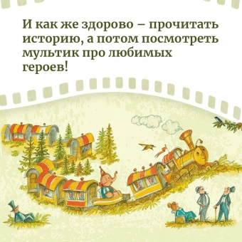 Цыферов Геннадий Михайлович: Паровозик из Ромашково. Сказки