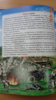 Олег Бойко: Энциклопедия. Всё для победы. Подвиги Великой Отечественной Войны